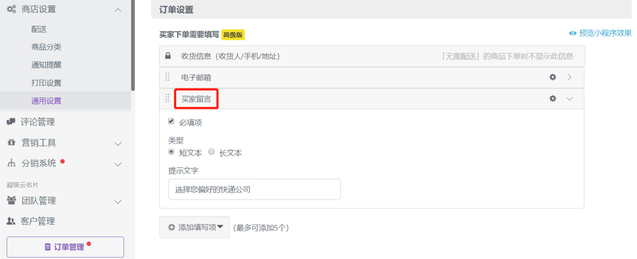 自定义「买家留言」 自定义「买家留言」